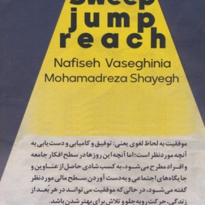 پویش پرش رسش دوزبانه