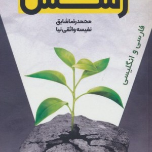 پویش پرش رسش دوزبانه