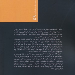 قاتل غمگین نشر جهان کتاب