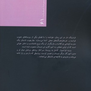 تصادف نشر جهان کتاب