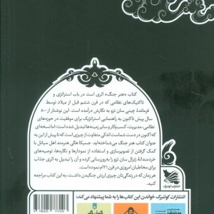 هنر جنگ نشر گوتنبرگ