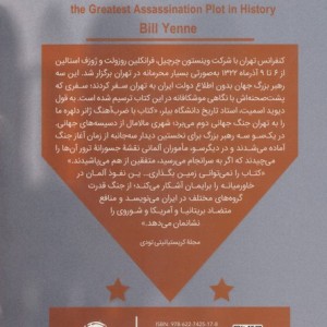 عملیات در تهران