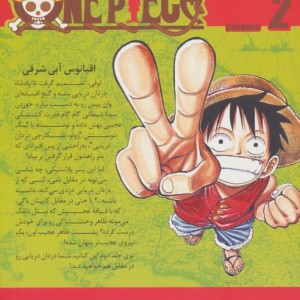 مانگا فارسی وان پیس 2