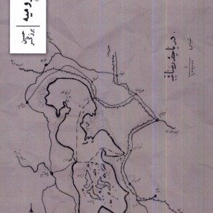 دریاچه ی ارومیه وزان