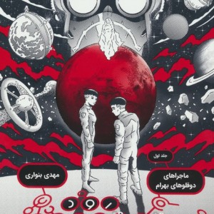 رودخانه های مریخ