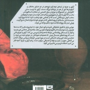 آرتور و جورج