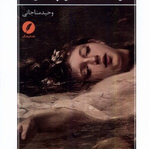 مرگ در تفکر چخوف نقد فرهنگ