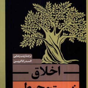 اخلاق زیست محیطی نقد فرهنگ