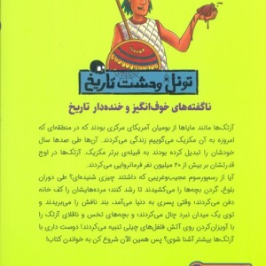 آزتک های خشمگین