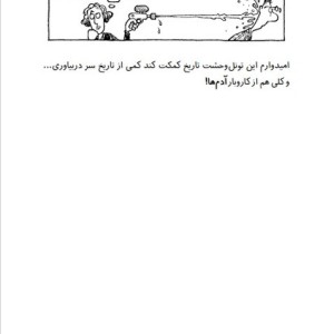 آزتک های خشمگین