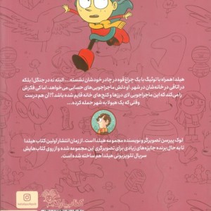 هیلدا و هیولای سیاه