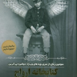کتابخانه ارواح نشر مولانا