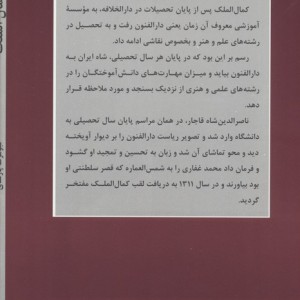 کمال الملک نشر باهم
