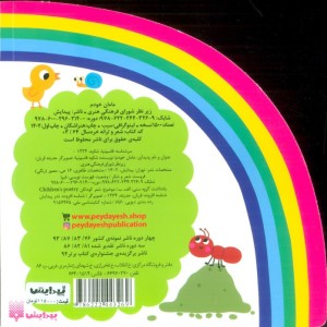 کتاب ترانه های شعر و شکر مامان خودم پیدایش