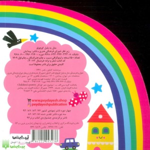 شعر و شکر مثل یه بلبل کوچولو