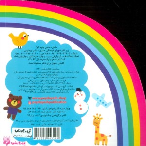 شعر و شکر مامان مامان پتوم کو
