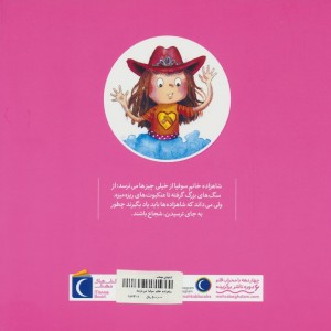 کتاب شاهزاده خانم سوفیا می ترسد محراب قلم