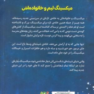 خانه ی شیشه ای ستاره ها