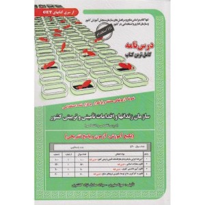 نمونه آزمونهای استخدامی سازمان زندانها و اقدامات تامینی و تربیتی کشور
