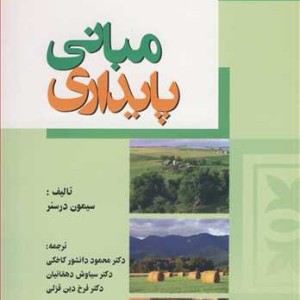 مبانی پایداری