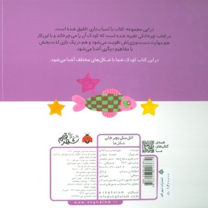 کتاب اتل متل بچرخان شکل ها شهرقلم