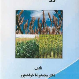 زراعت غلات