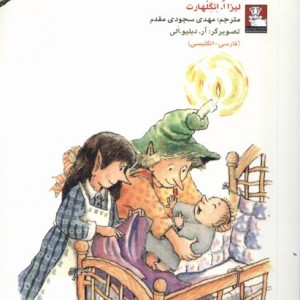 کمک پریان کودک نورسیده درمانی مهراندیش