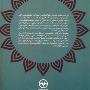 جامع حکمت شرق و غرب