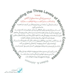 خوشی در میان رنج ها - رابرت الکس جانسون