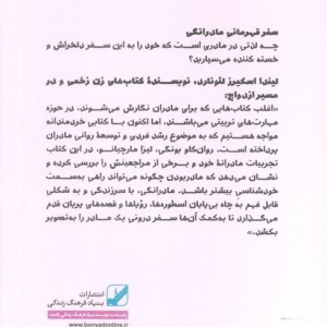 سفر قهرمانی مادرانگی - لیزا مارچیانو