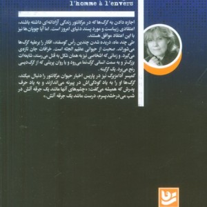 مرد پشت و رو گویا
