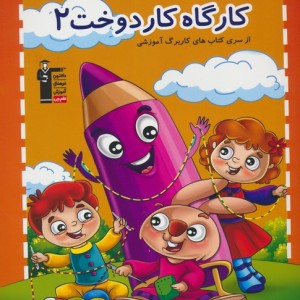 کارگاه کار دوخت 2