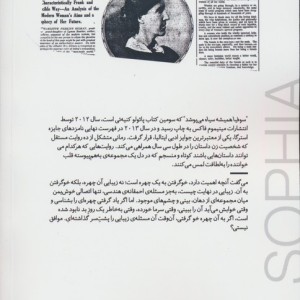 سوفیا همیشه سیاه می پوشد
