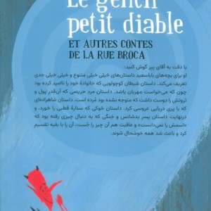 شیطان کوچولوی مهربان