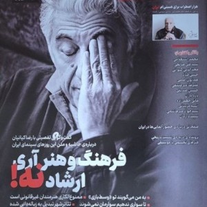 مجله تجربه 26 فرهنگ و هنر و ادبیات دیبایه