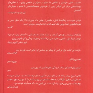 پوتین نشر ثالث