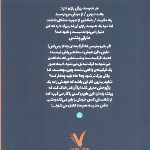 مارتی پنتس بهش دست نزن هفت ونیم