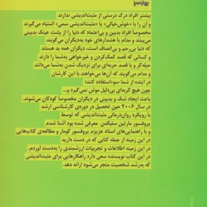 رشدشخصیت بامثبت اندیشی