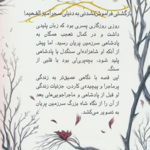 پادشاه پریان 3/5