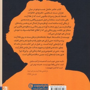 زندگی نامه ی هانا آرنت - سامانتا رز هیل
