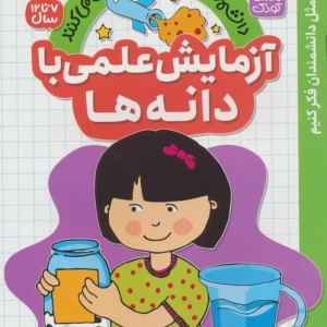 آزمایش علمی بادانه ها