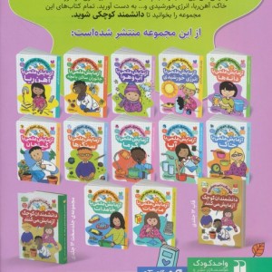 آزمایش علمی با آب و هوا