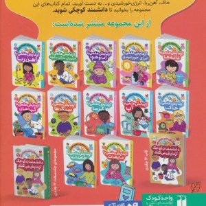 آزمایش علمی با جانوران ساکن باغچه
