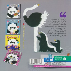 خواهش می کنم آقای پاندا