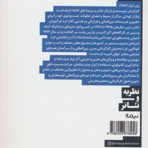 ماهیت و جوهره ی تئاتر روبر لپاژ