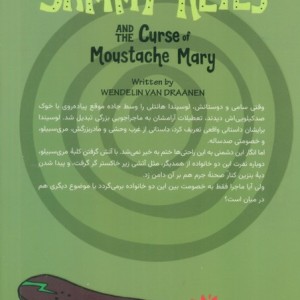 سامی کیز نفرین مری سبیلو