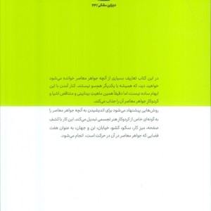 جواهر معاصر