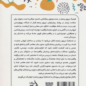 نیروی پنجم