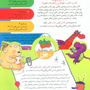 مجموعه کلاس اولی کتاب اولی سطح 4 8 جلدی - مجموعه نویسندگان