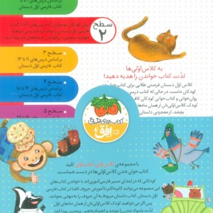 مجموعه کلاس اولی کتاب اولی سطح 2 8 جلدی